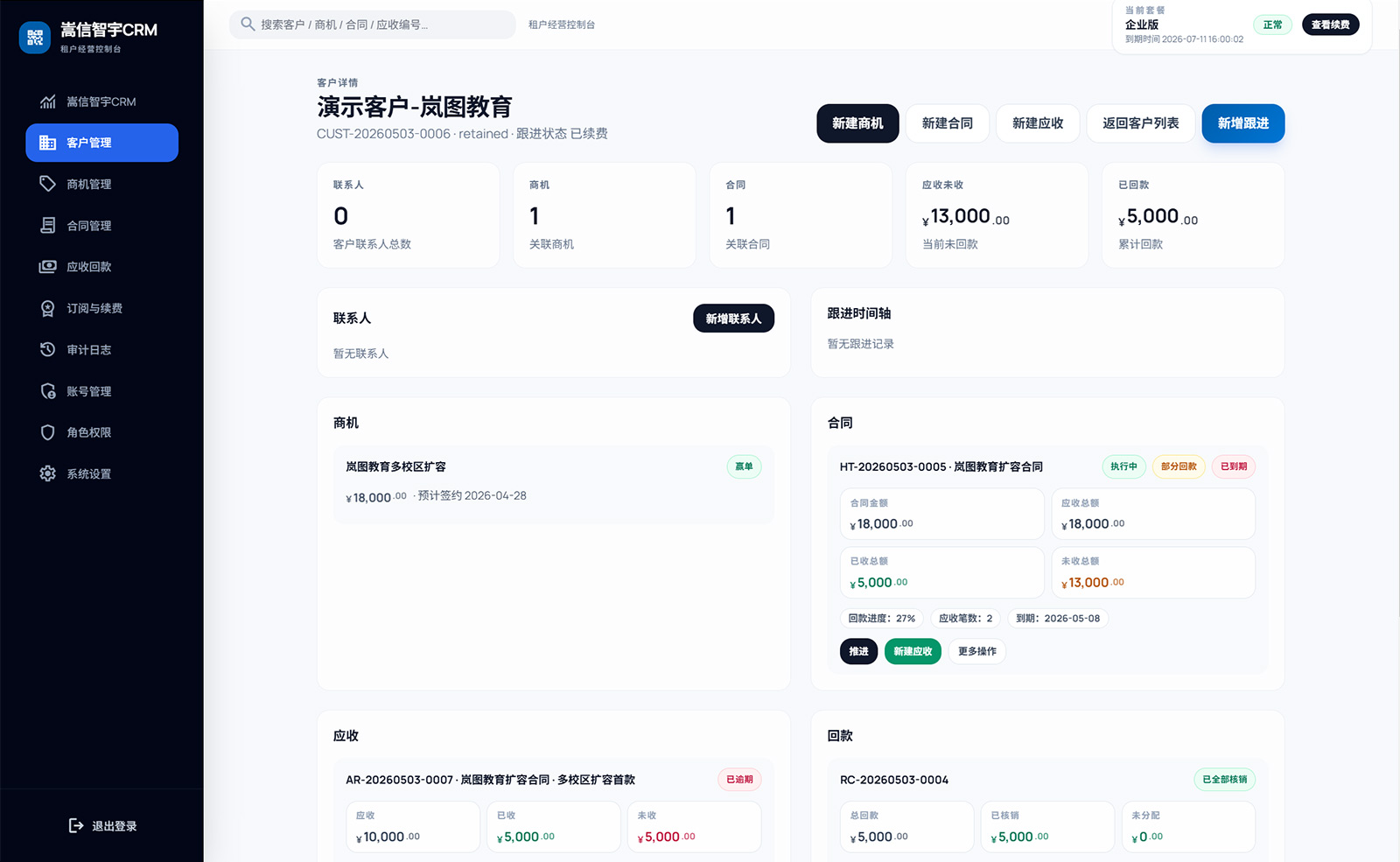 客户管理界面