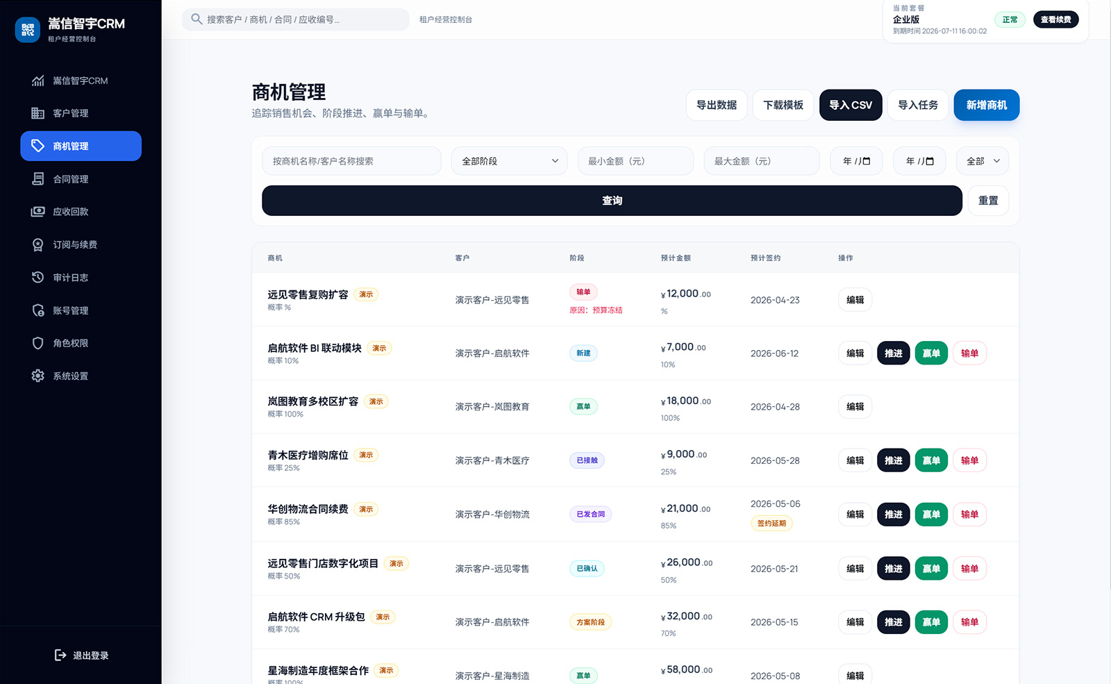商机管理界面